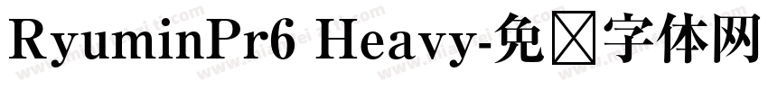 RyuminPr6 Heavy字体转换